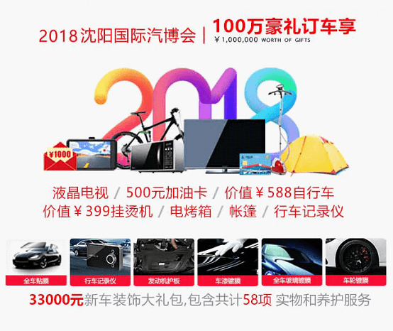 2018沈阳汽车交易博览会