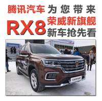 荣威RX8定位硬派中大型SUV 8日正式亮相