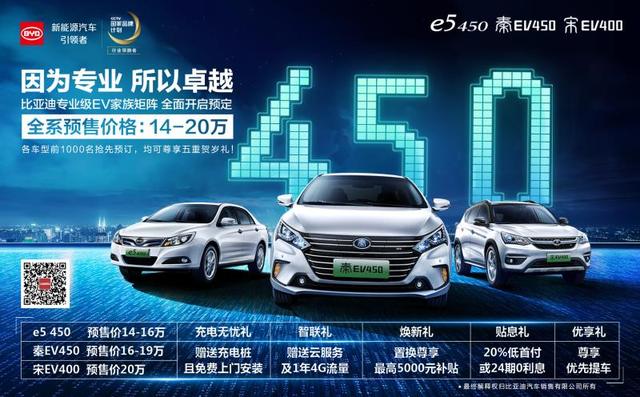 比亚迪2018款纯电动车开启预售