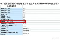 曝北汽新能源EC280动力 最大续航达206km
