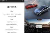 特斯拉MODEL 3交付时间表 或2019年交付中国