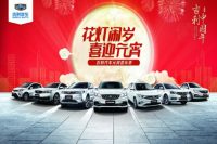 3月2號長沙紅星車展來襲 吉利驚喜8重禮