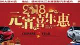 揚州大政豐田元宵佳節(jié)歡樂購 京華城車展逛不停！