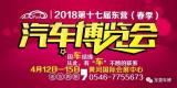 免費領(lǐng)取2018第十七屆東營（春季）車展門票和精美禮品