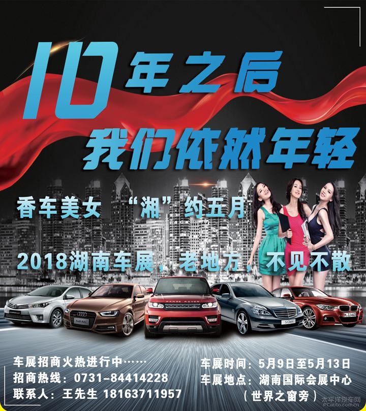 2018湖南汽車展覽會