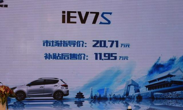 江淮iEV7S北京地区上市 售价20.71万元