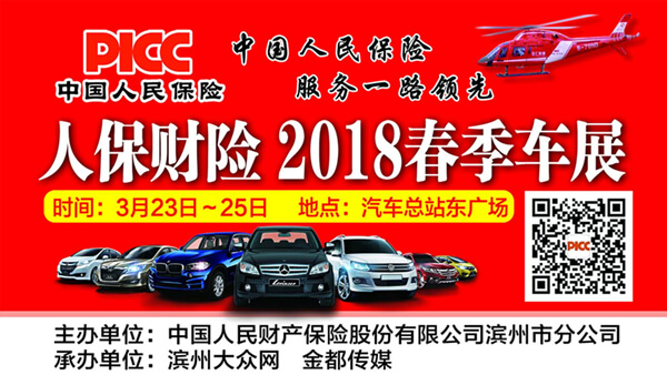 2018滨州春季车展