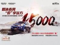 哈爾濱春季車展江西五十鈴汽車官方鉅惠來襲