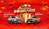 2018呼和浩特元旦車(chē)展火爆來(lái)襲 獵豹汽車(chē)好禮相送