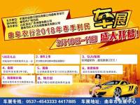 曲阜農(nóng)行2018年春季利民車展