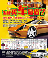 2018河池首場大型車展3月16日-18日舉辦 車型優(yōu)惠大盤點(diǎn)