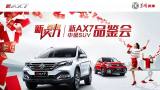三門峽春季車展東風(fēng)風(fēng)神鉅惠來襲！
