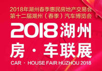 2018第十二届湖州(春季) 汽车博览会