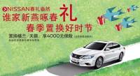 嘉興汽車文化博覽會 東風(fēng)日產(chǎn)送八重好禮