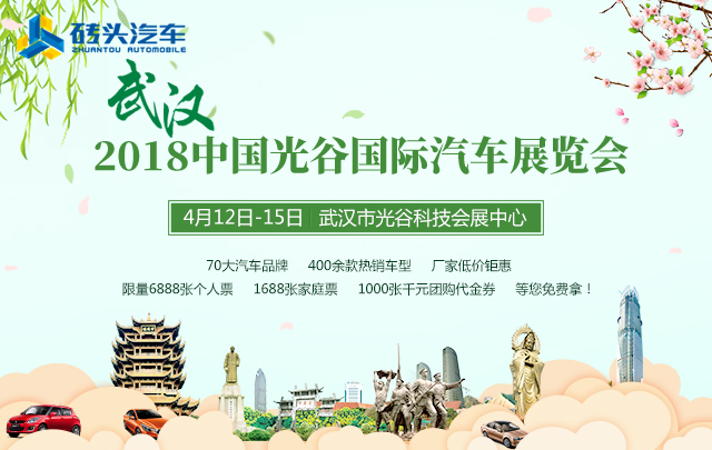 2018中国光谷国际汽车展览会