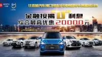 3月海南國際車展?？谙璧现匕醭鰮?，綜合最高優(yōu)惠20000元