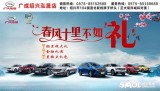 紹興泓晟傳祺與您相約315袍江車(chē)展購(gòu)車(chē)盛惠