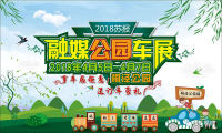2018蘇報融媒公園車展