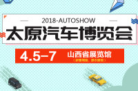 2018太原汽車博覽會