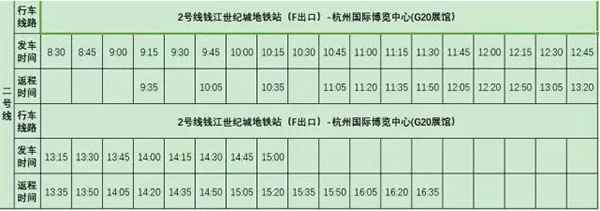 杭州国际车展接驳车地点时间表