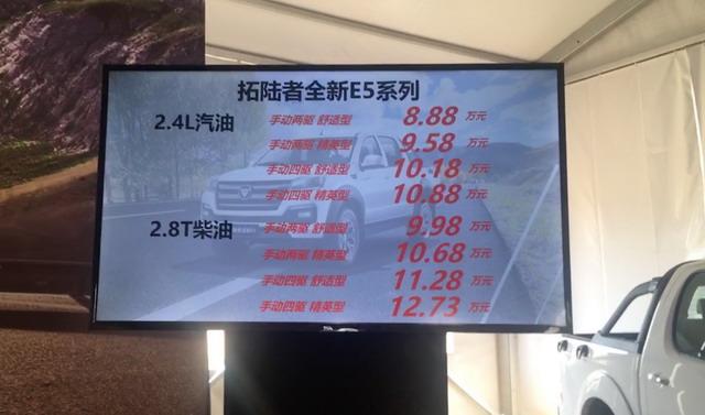 全新福田拓陆者E5/拓陆者S 6AT版正式上市