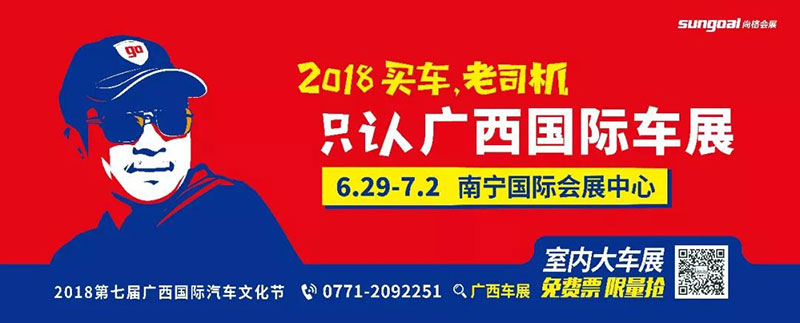 2018第七届广西国际汽车文化节
