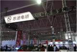 2018第15届格益中国（临沂）新能源汽车电动车及零部件展览会完美落幕