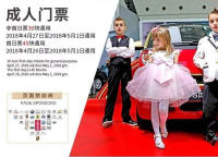 萬(wàn)眾期待的青島國(guó)際車展門票免費(fèi)開搶