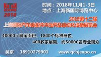 2018上海國際車輛鈑金件、沖壓件及設(shè)備展覽會
