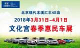 本溪春季大型車(chē)展匯豐鉅惠山城 重磅出擊！