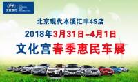 本溪春季大型車展匯豐鉅惠山城 重磅出擊！