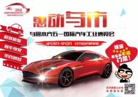 2018新疆五一車展一大波福利等您領(lǐng)取！