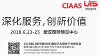 2018第16屆中國(guó)（武漢）國(guó)際汽車(chē)后市場(chǎng)博覽會(huì)暨第5屆中國(guó)國(guó)際汽車(chē)升級(jí)及改裝展覽會(huì)