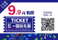 蘇州五一國際車展即將開幕，9.9元門票限時搶購