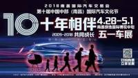 2018年南昌五一車展門票1元開搶！