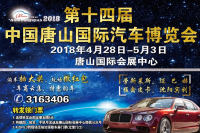 微信轉發(fā)朋友圈 免費獲取唐山國際車展門票