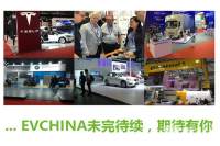 行業(yè)大咖一來EV CHINA 2018！你還在等誰？