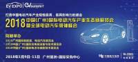 廣州新能源汽車生態(tài)產業(yè)鏈展5月9日開幕 各大領軍企業(yè)共聚一堂