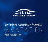 大慶汽車城5.17國際車展助力逛車展贏好禮！