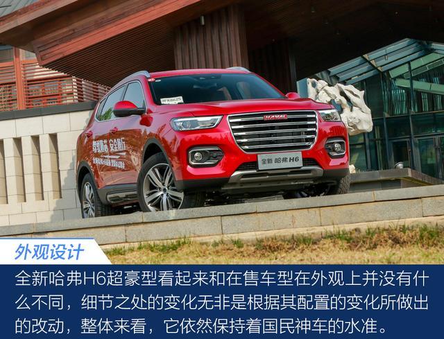 哈弗H6豪华型/超豪型 将于5月25日正式上市