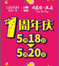 2018首屆吾悅廣場周年慶豪華品牌車展