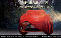 2018第二屆永康市古山鎮(zhèn)惠民車展