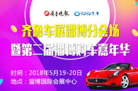 齊魯車展淄博分會場開幕倒計(jì)時