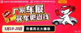 新紀(jì)元?jiǎng)e克相約名城車展許昌站 多重好禮就等你