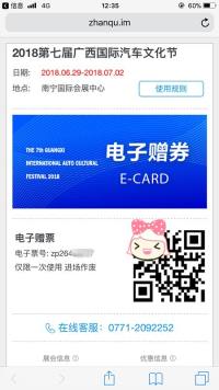 廣西國際車展門票已為您備好，還不快來領(lǐng)