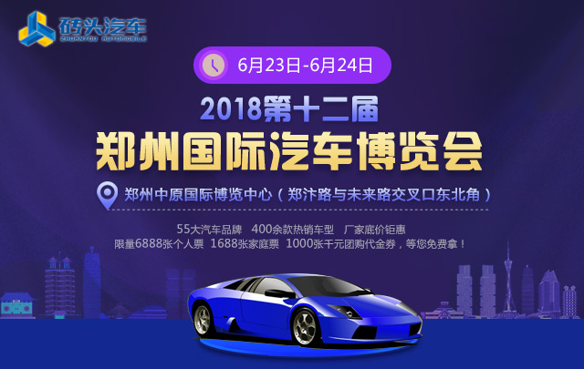 郑州汽车博览会