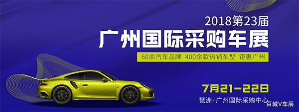 2018第23届广州国际采购车展