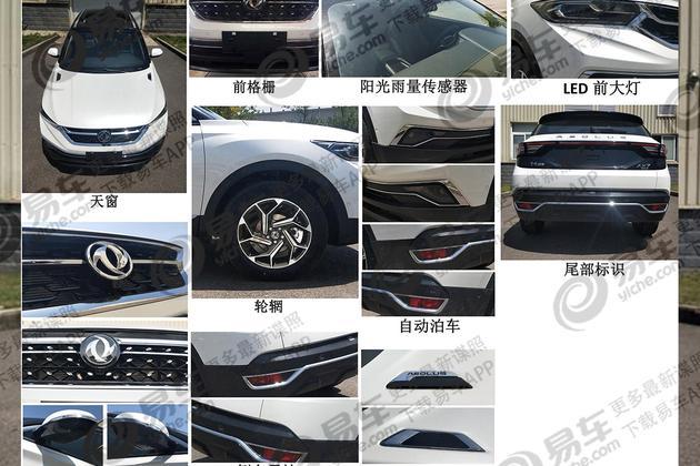 曝东风风神新AX7申报图