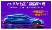 广西国际车展即将开幕 买车最佳时机到来