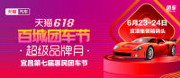 2018宜昌第七屆惠民團(tuán)車節(jié)
